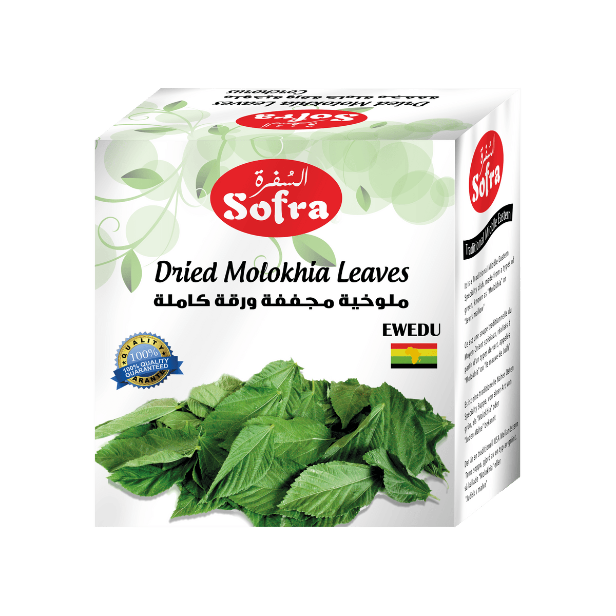 Sofra dried molokhia 200g for Egyptian and Middle Eastern cooking